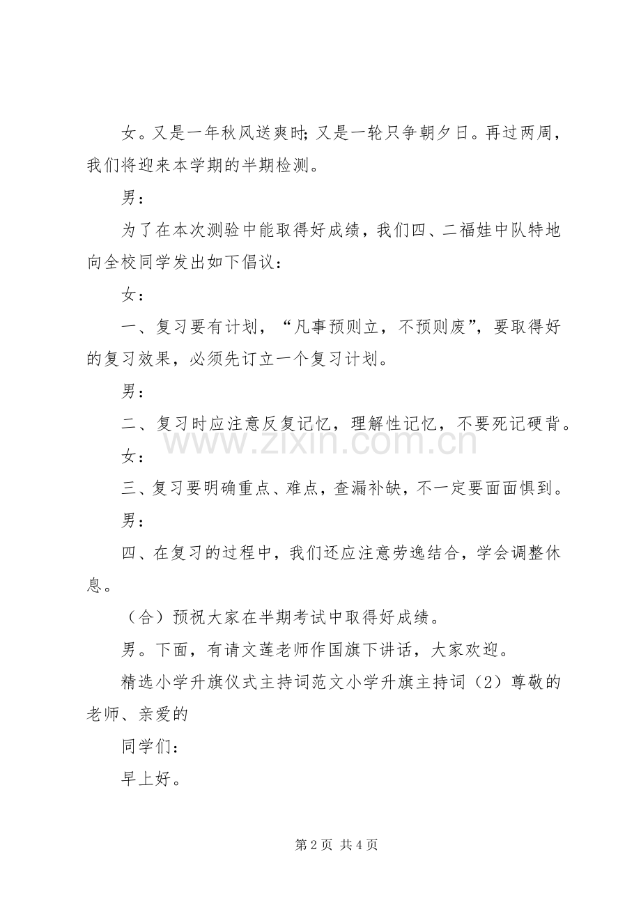 小学升旗主持稿3篇(2).docx_第2页