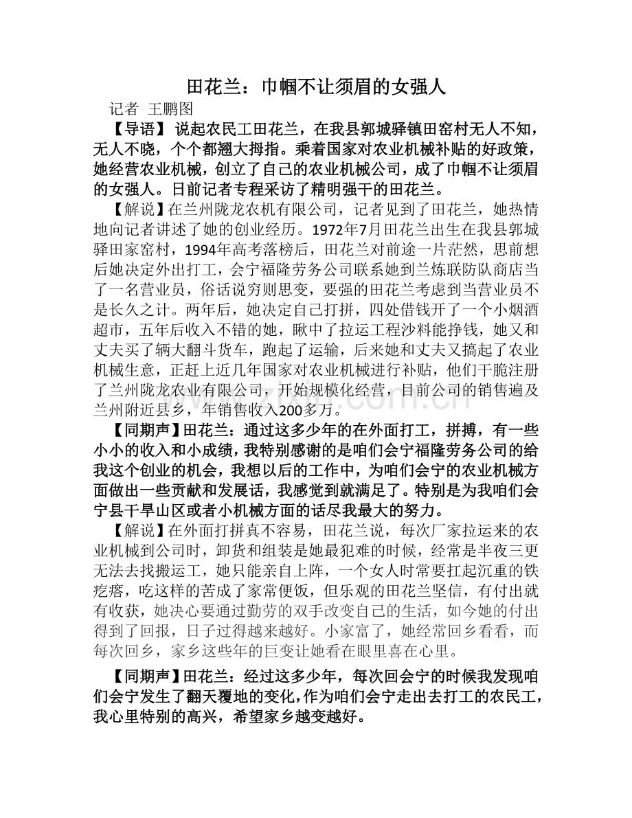 田花兰：巾帼不让须眉的女强人.doc_第1页