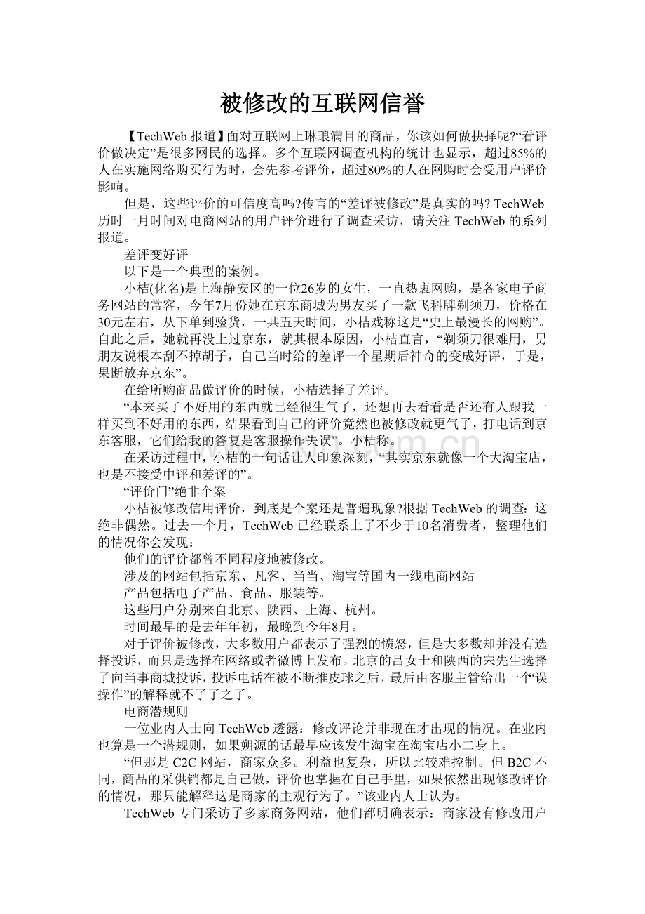被修改的互联网信誉.doc_第1页