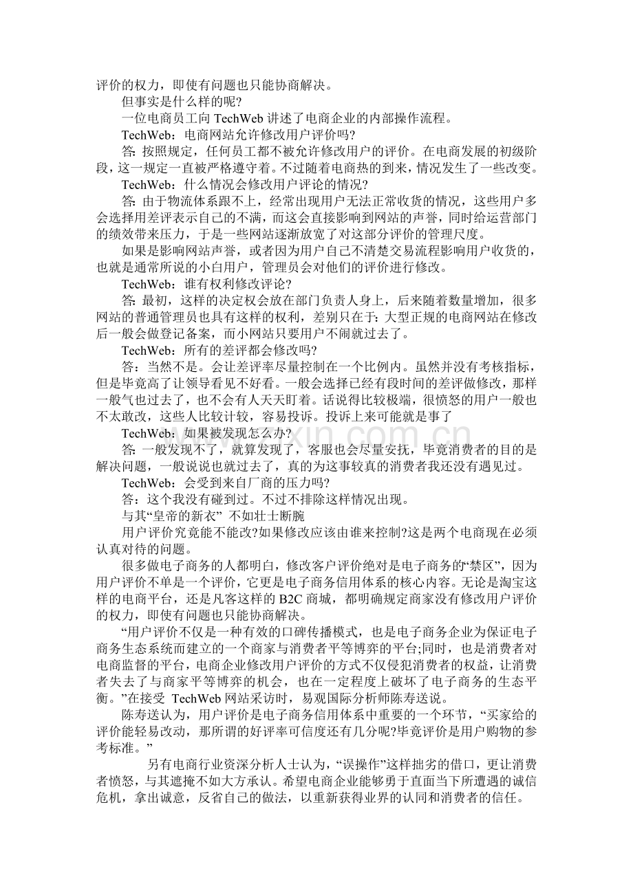 被修改的互联网信誉.doc_第2页