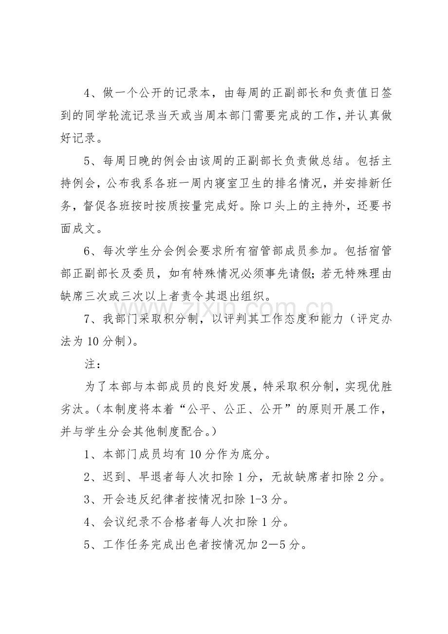 宿管部工作管理规章制度.docx_第2页