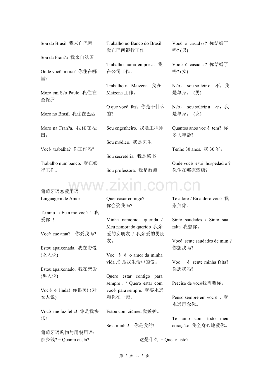 葡萄牙语常用口语.doc_第2页