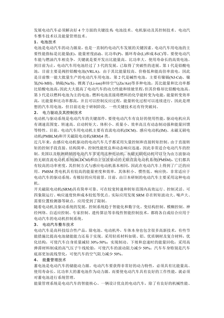 电动车的核心技术.doc_第1页