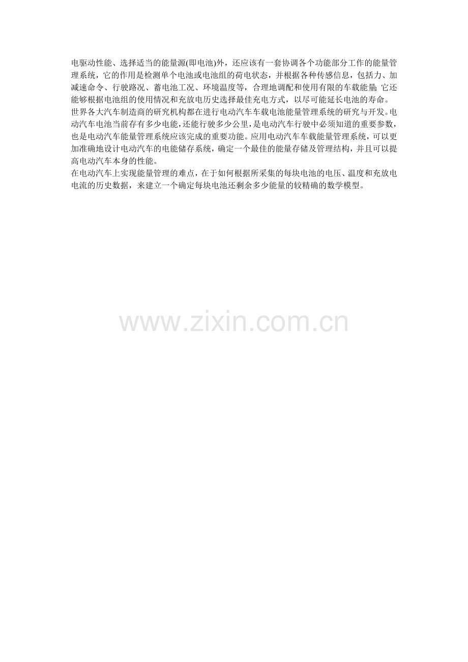 电动车的核心技术.doc_第2页