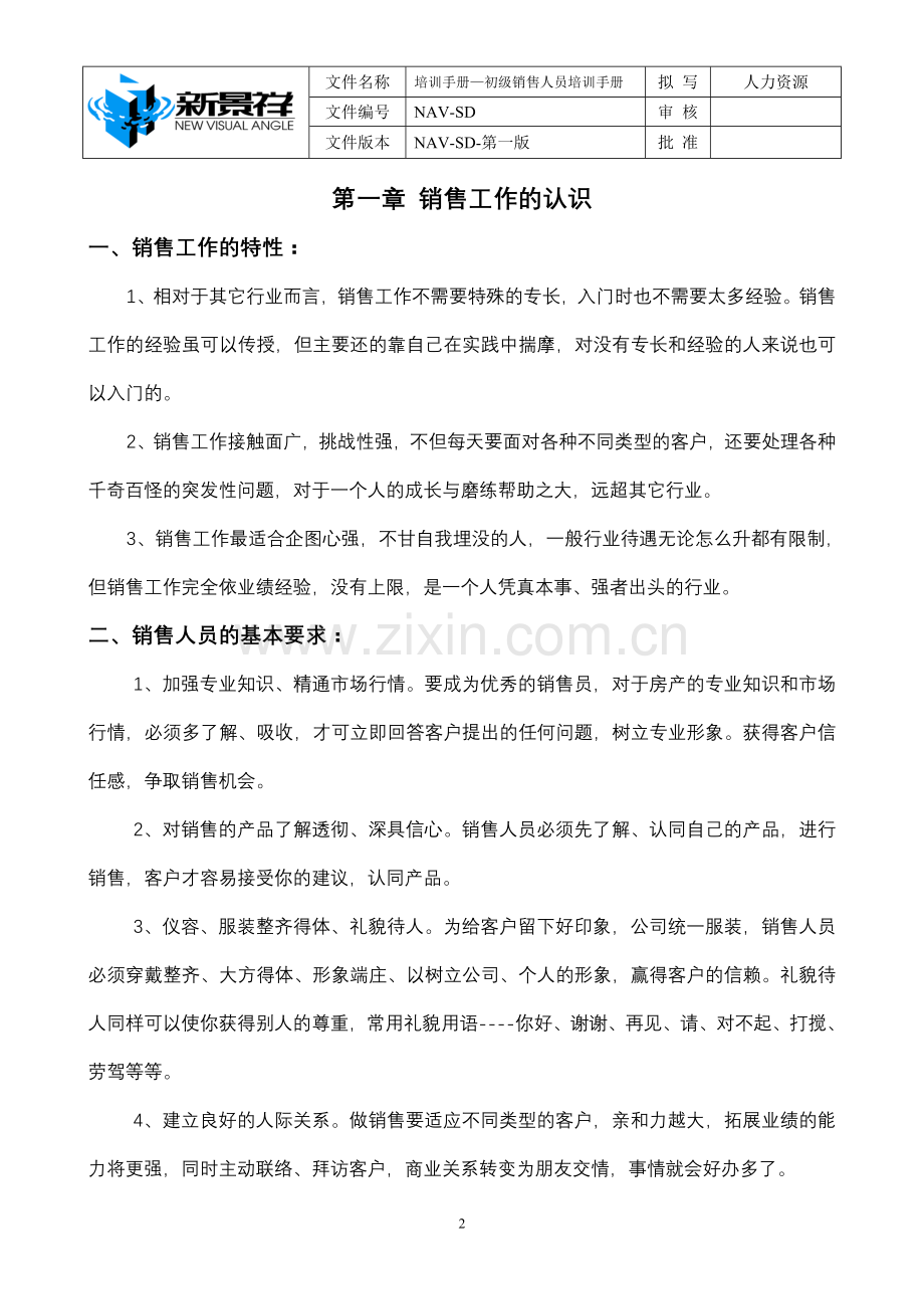 北京新景祥--初级销售人员培训手册－销售工作的认识、销售的执行及销售技巧、销售谈判技巧业务流程、详解房地产基础知识.doc_第2页
