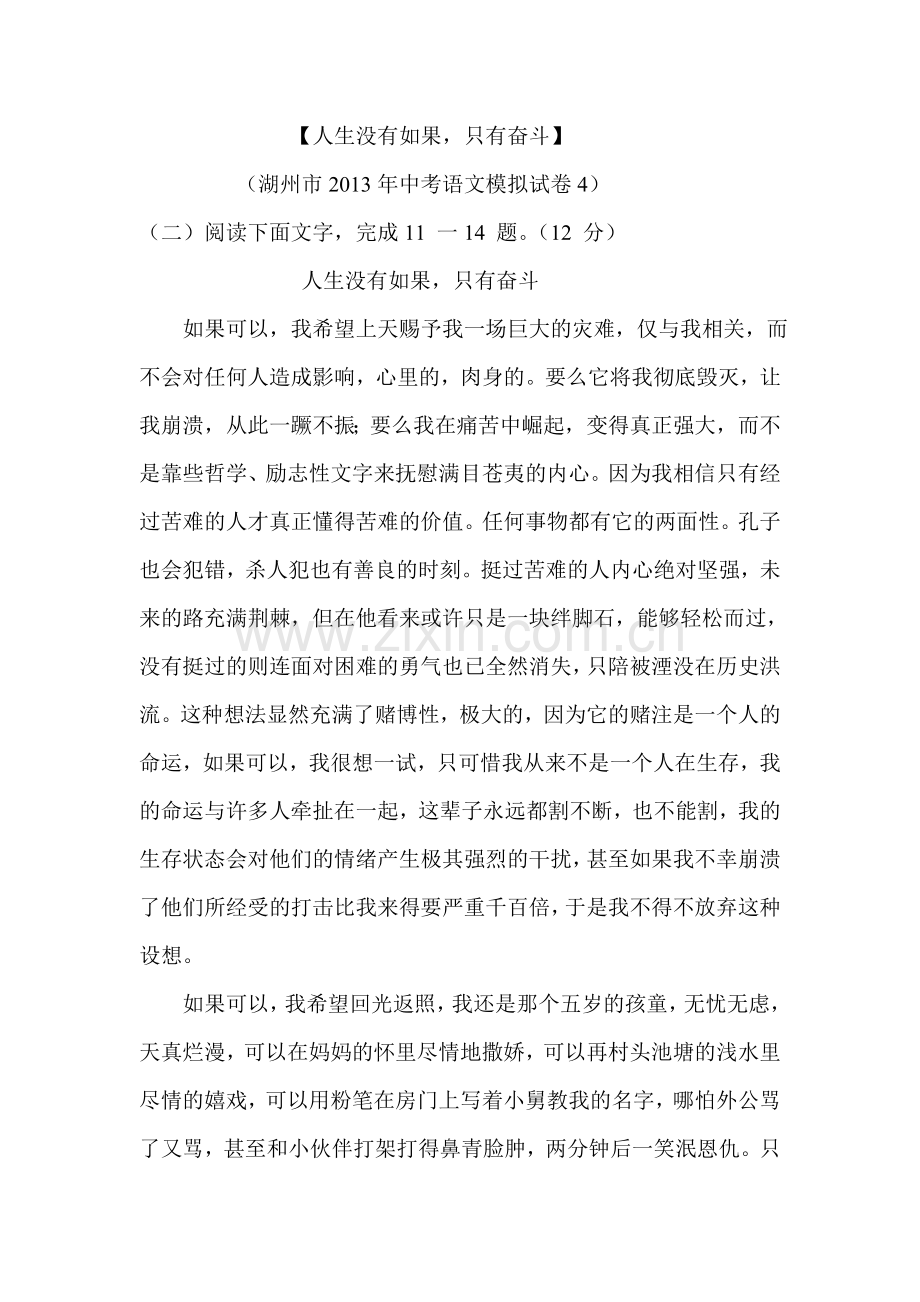 中考阅读理解：人生没有如果.doc_第1页