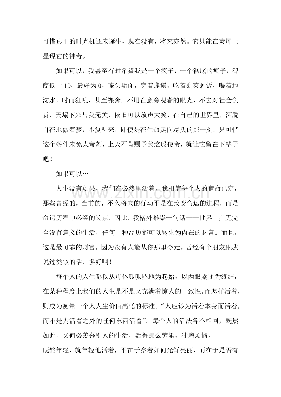 中考阅读理解：人生没有如果.doc_第2页