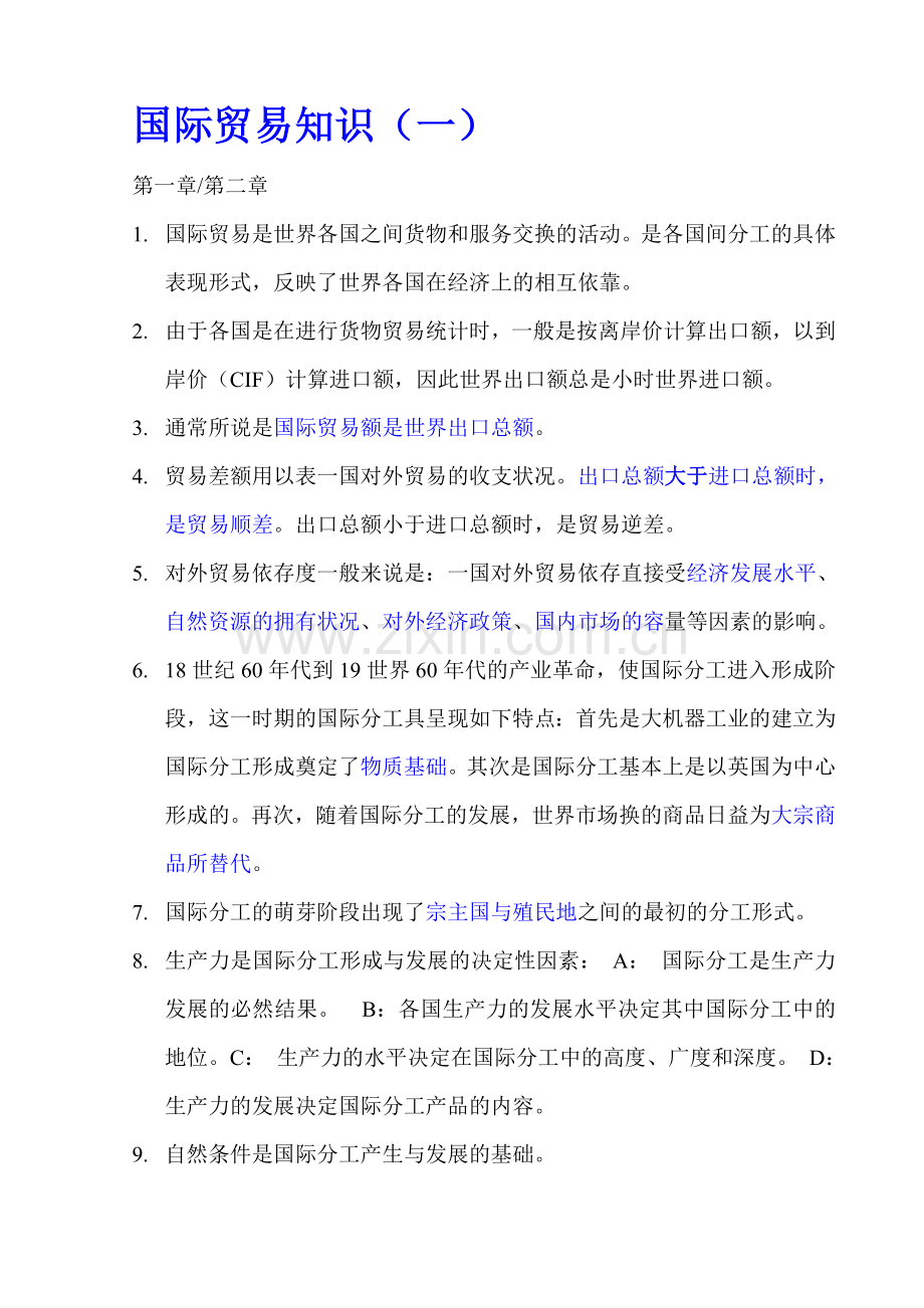 国际贸易知识001.doc_第1页
