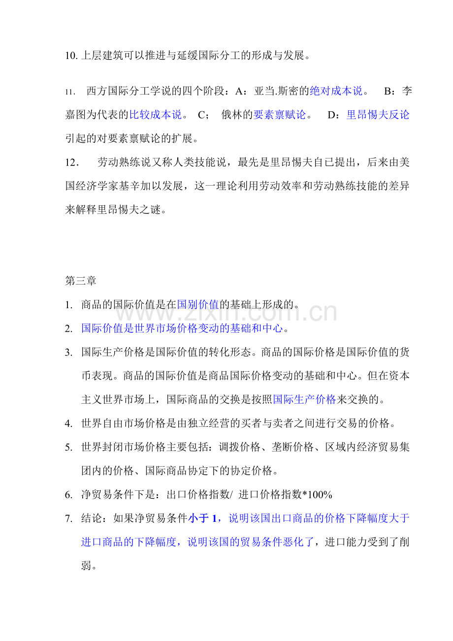 国际贸易知识001.doc_第2页