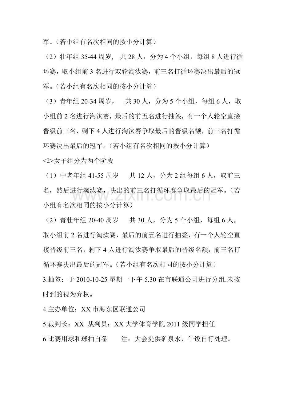 一次乒乓球比赛.doc_第2页