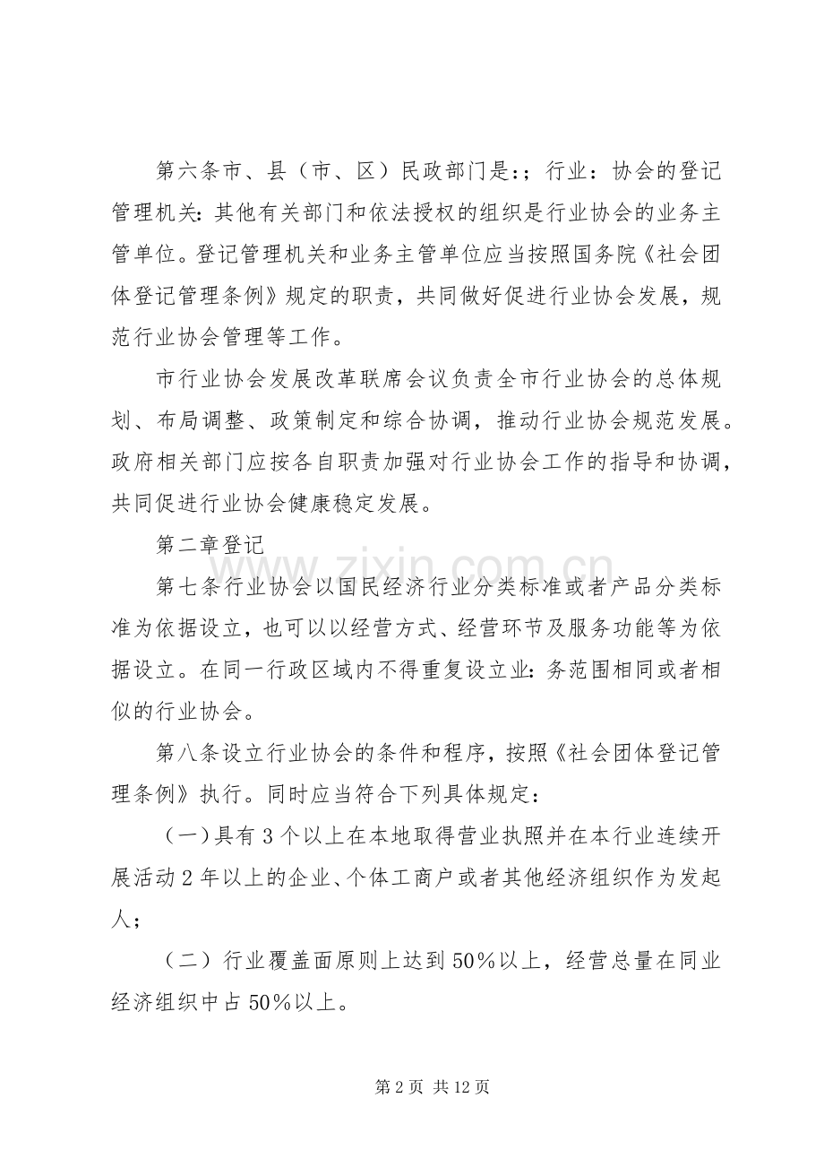 市行业协会管理规章制度.docx_第2页