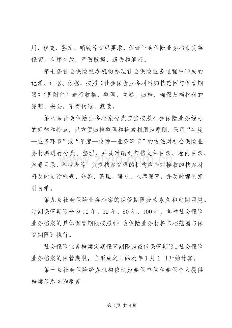 社保档案管理规章制度.docx_第2页