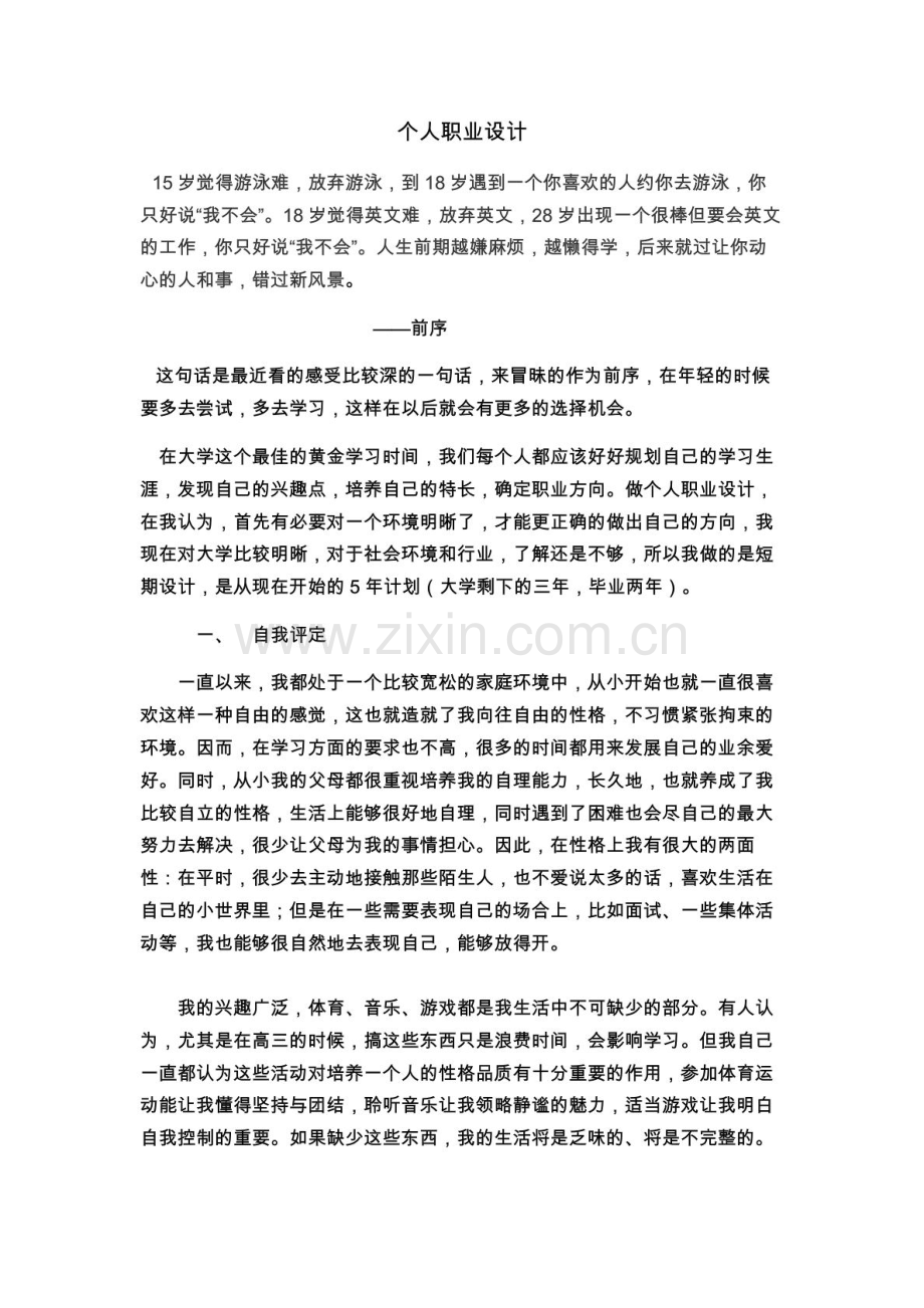 个人职业设计.doc_第1页