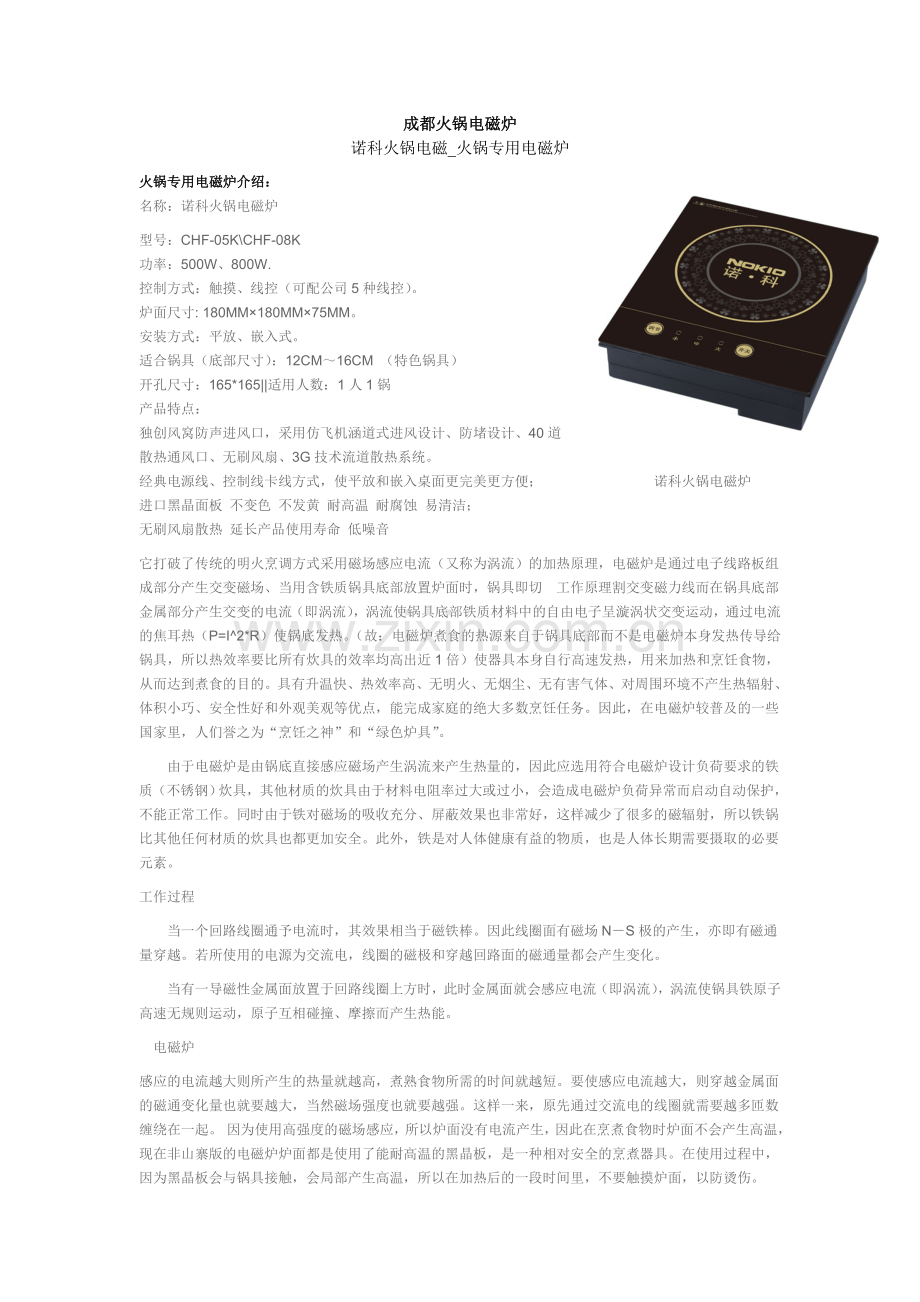 成都火锅电磁炉.doc_第1页