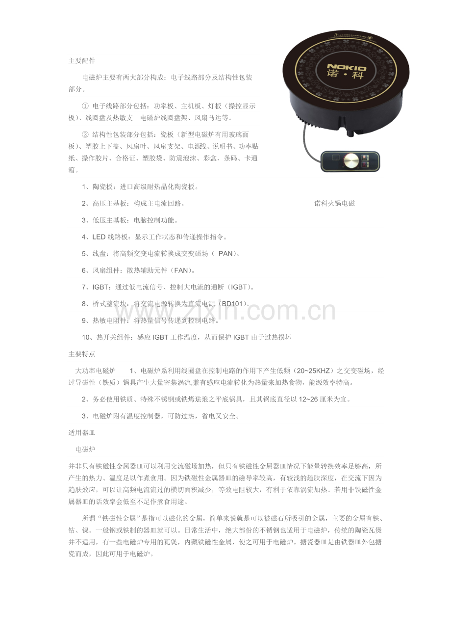 成都火锅电磁炉.doc_第2页