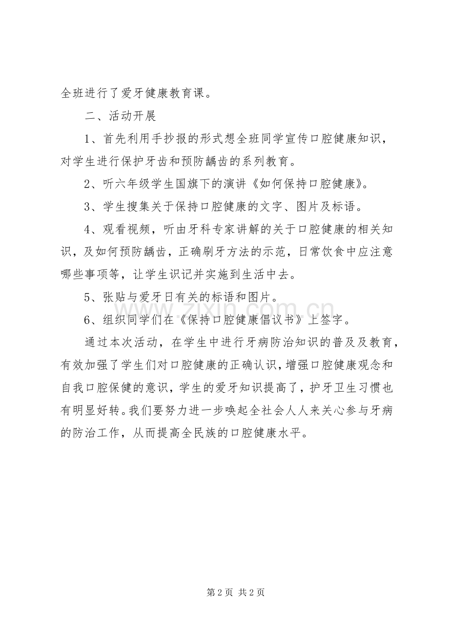 爱牙护齿的倡议书范文.docx_第2页