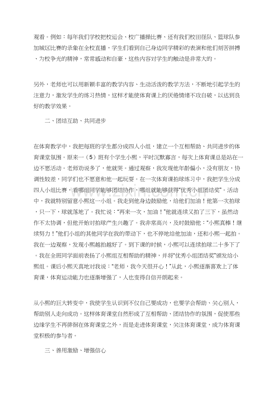 向小学体育课堂的边缘学生伸出双手论文.doc_第2页