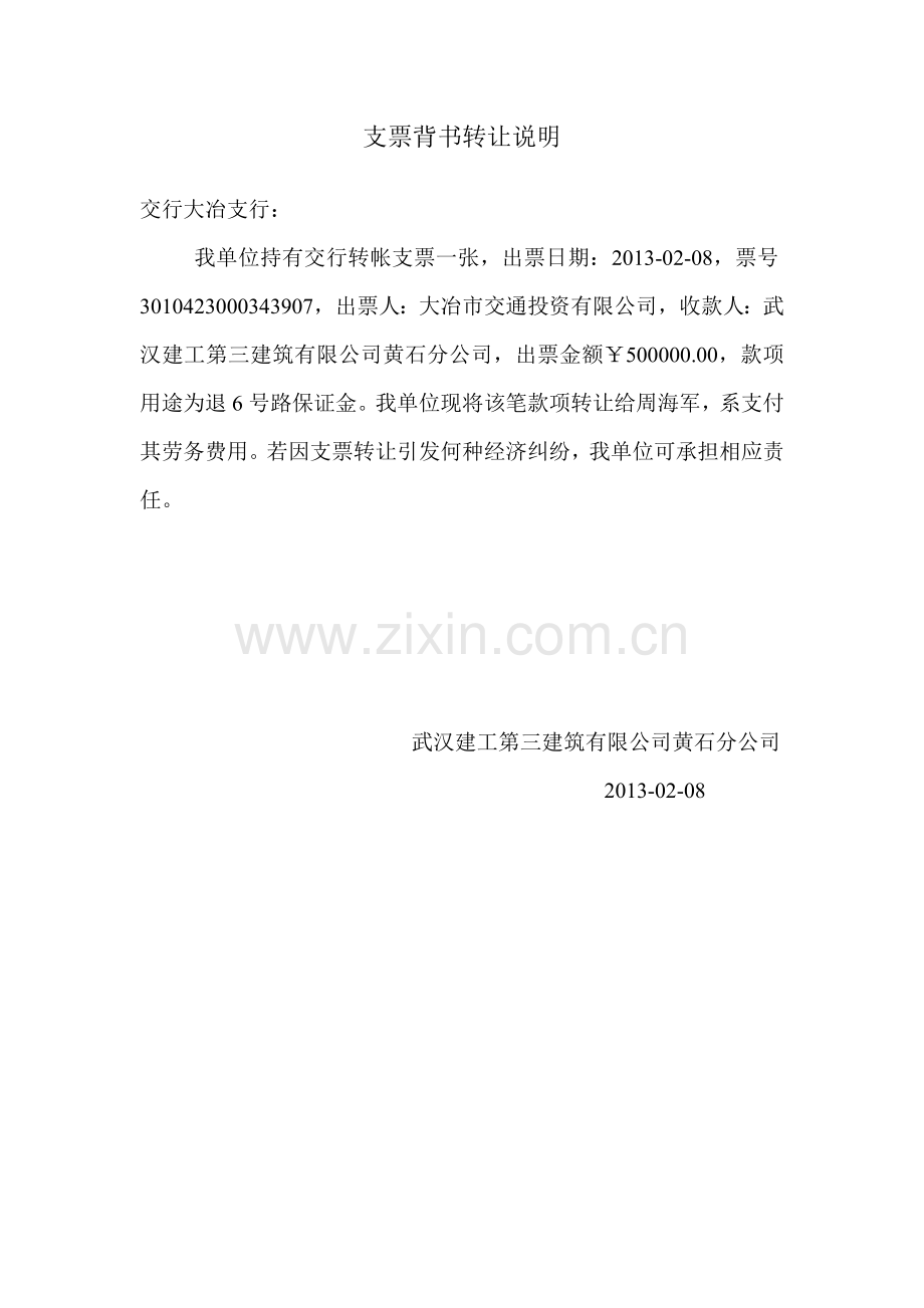 支票背书转让说明.doc_第1页