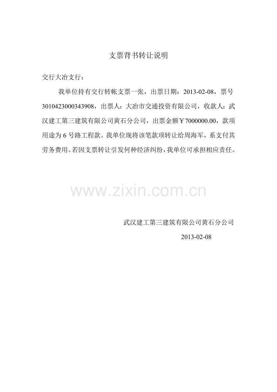 支票背书转让说明.doc_第2页
