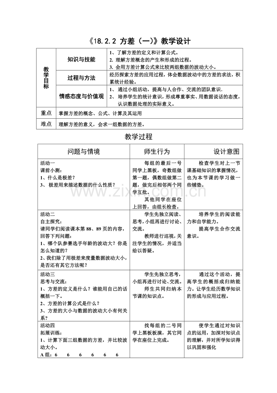 数据的波动-方差.doc_第1页