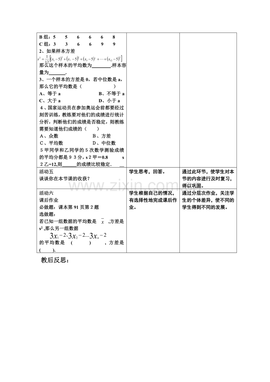 数据的波动-方差.doc_第2页