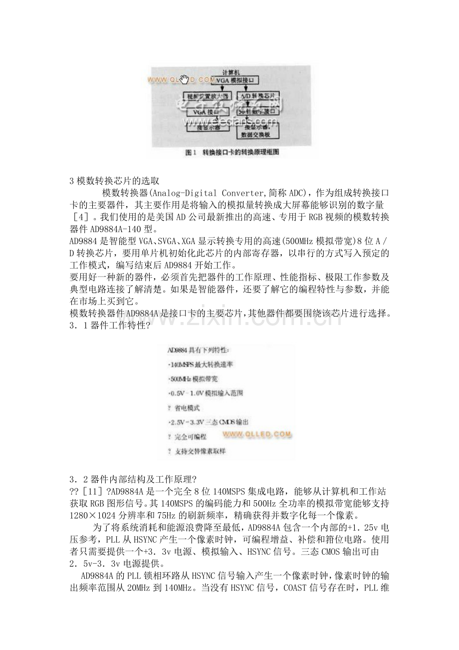 一种新型的LED屏获取显示数据方法.doc_第2页
