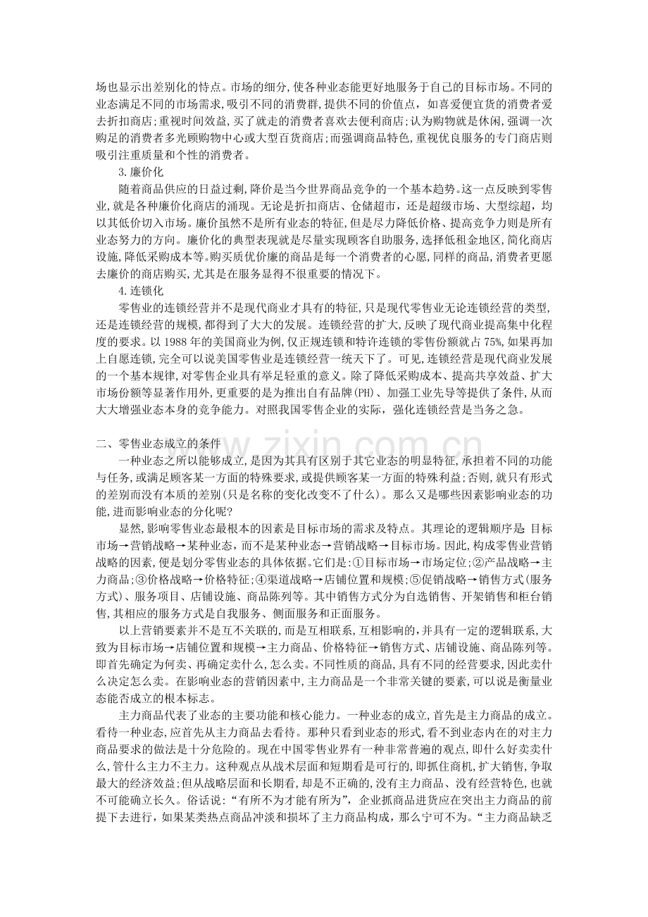 业态选择与核心能力.doc_第2页