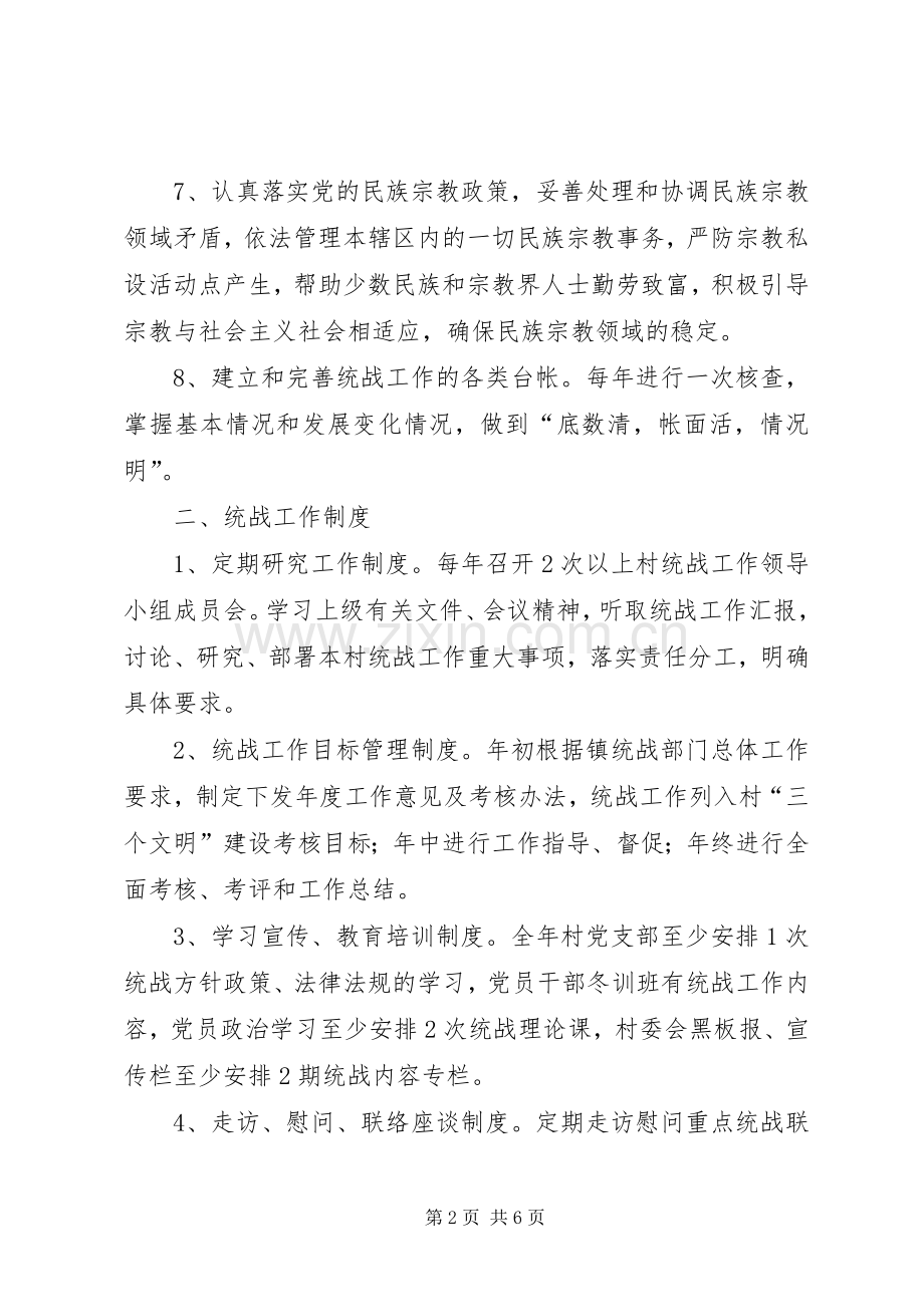 社区统战工作规章制度.docx_第2页