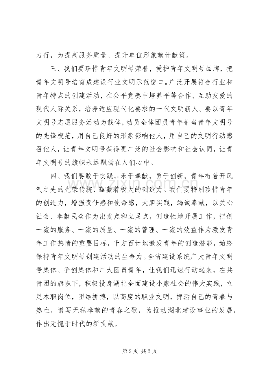 文明青年倡议书范文.docx_第2页