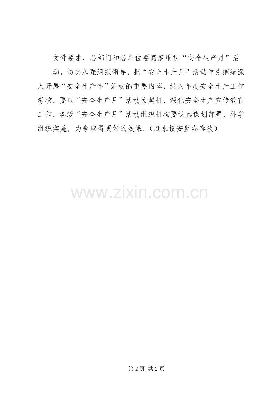 赶水镇煤管办安全生产检查规章制度.docx_第2页