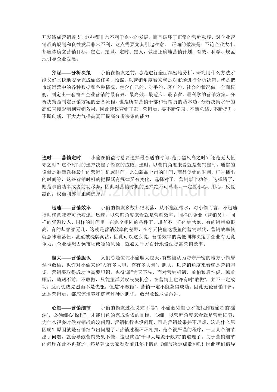 向小偷学营销.doc_第2页