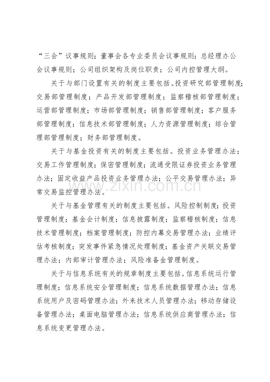 基金公司备案时要求设立的规章制度细则.docx_第2页