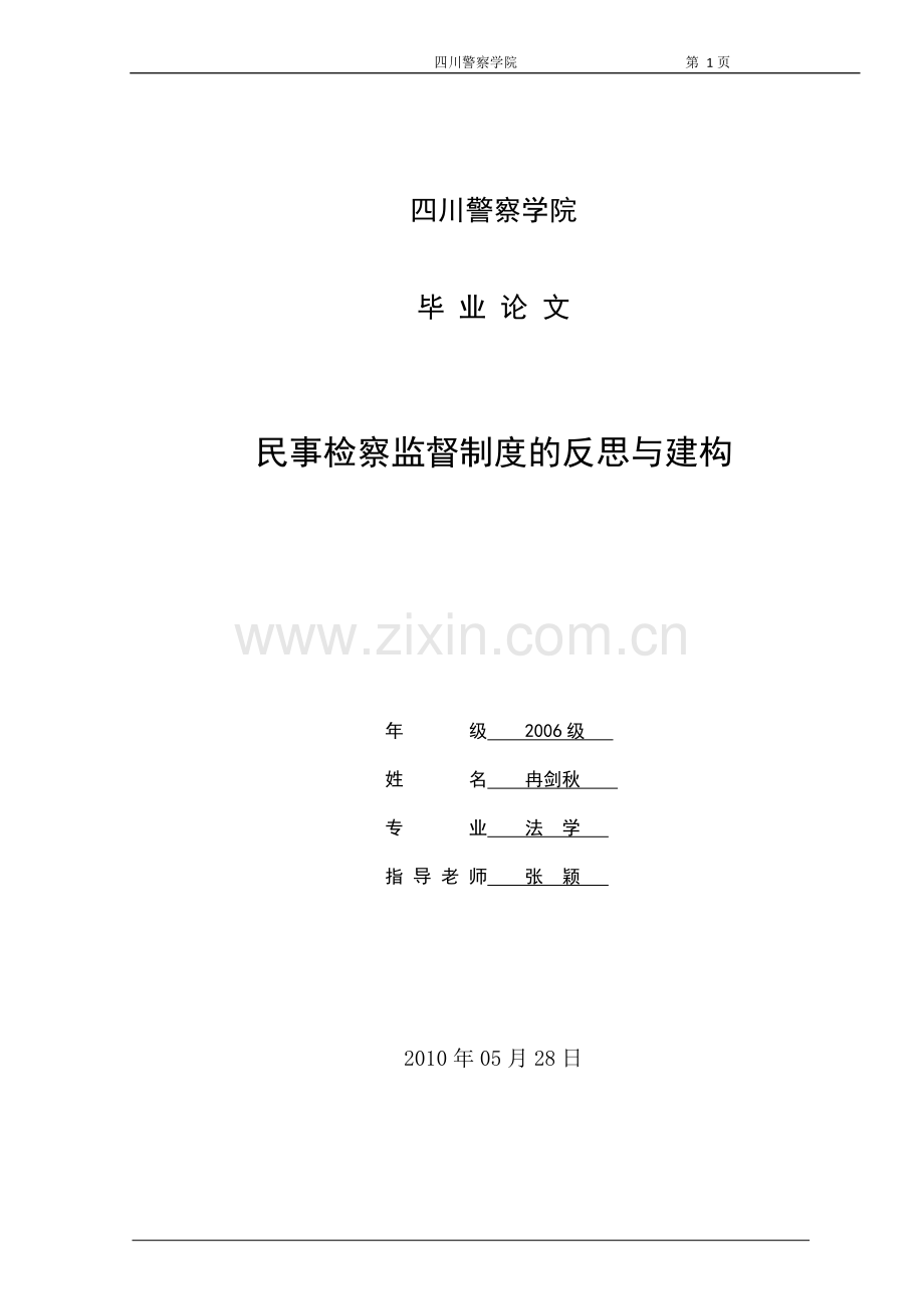 论文排版7.doc_第1页
