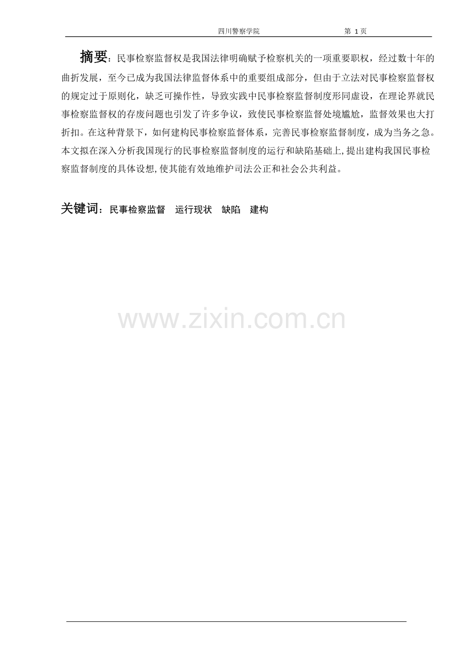 论文排版7.doc_第2页