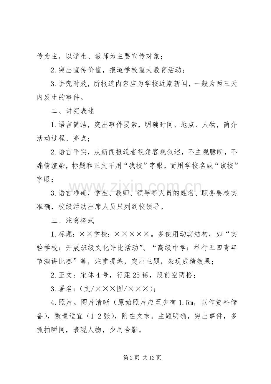 宣传报道稿件格式要求.docx_第2页