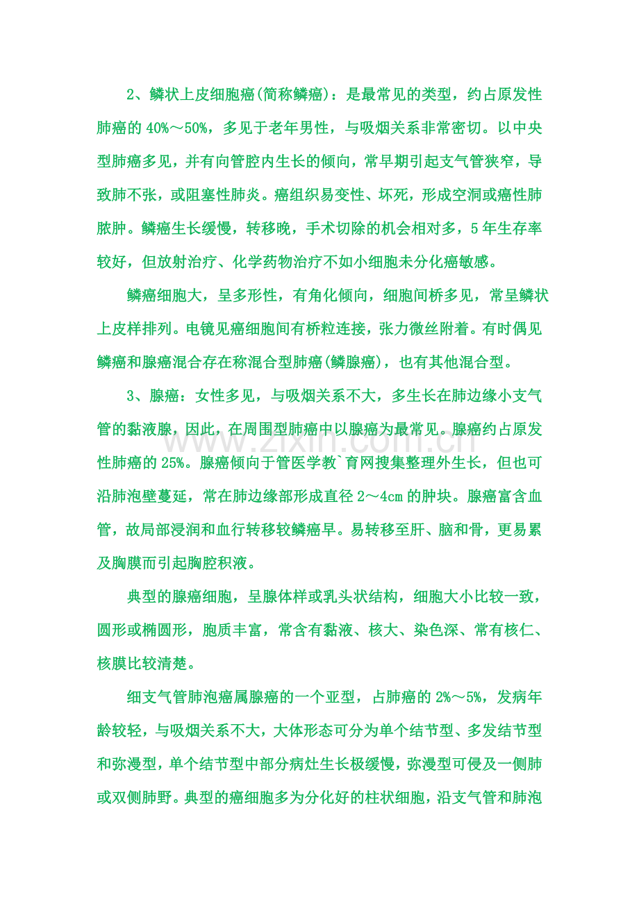 肺癌的病理分类.doc_第2页