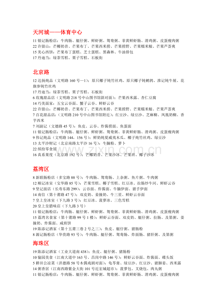 广州地道小吃介绍.doc_第1页