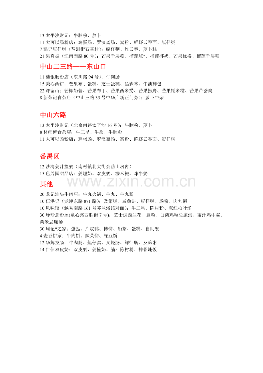 广州地道小吃介绍.doc_第2页