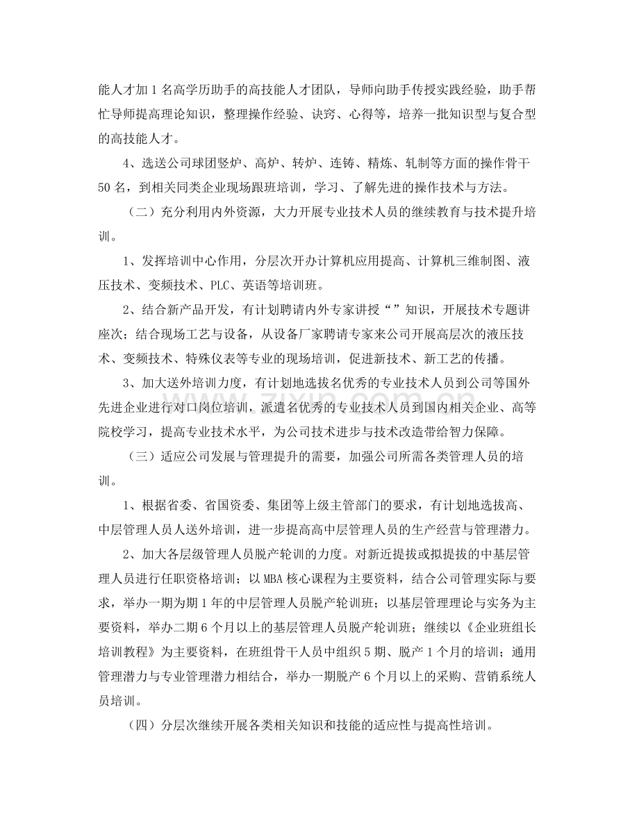 公司人力资源部工作计划范文 .docx_第2页