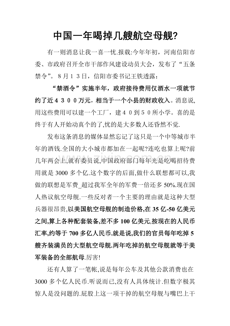 中国一年喝掉几艘航空母舰.doc_第1页
