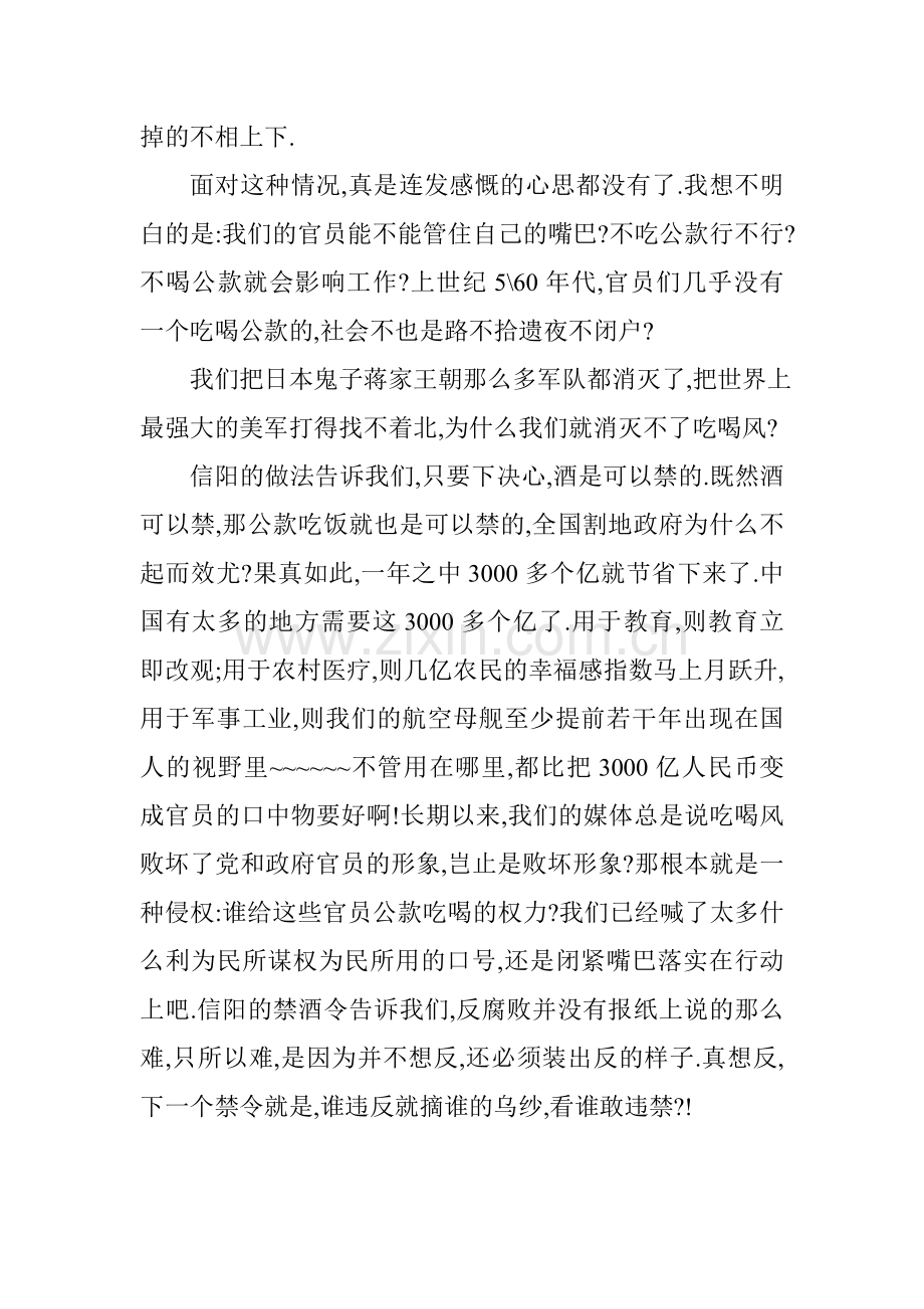 中国一年喝掉几艘航空母舰.doc_第2页