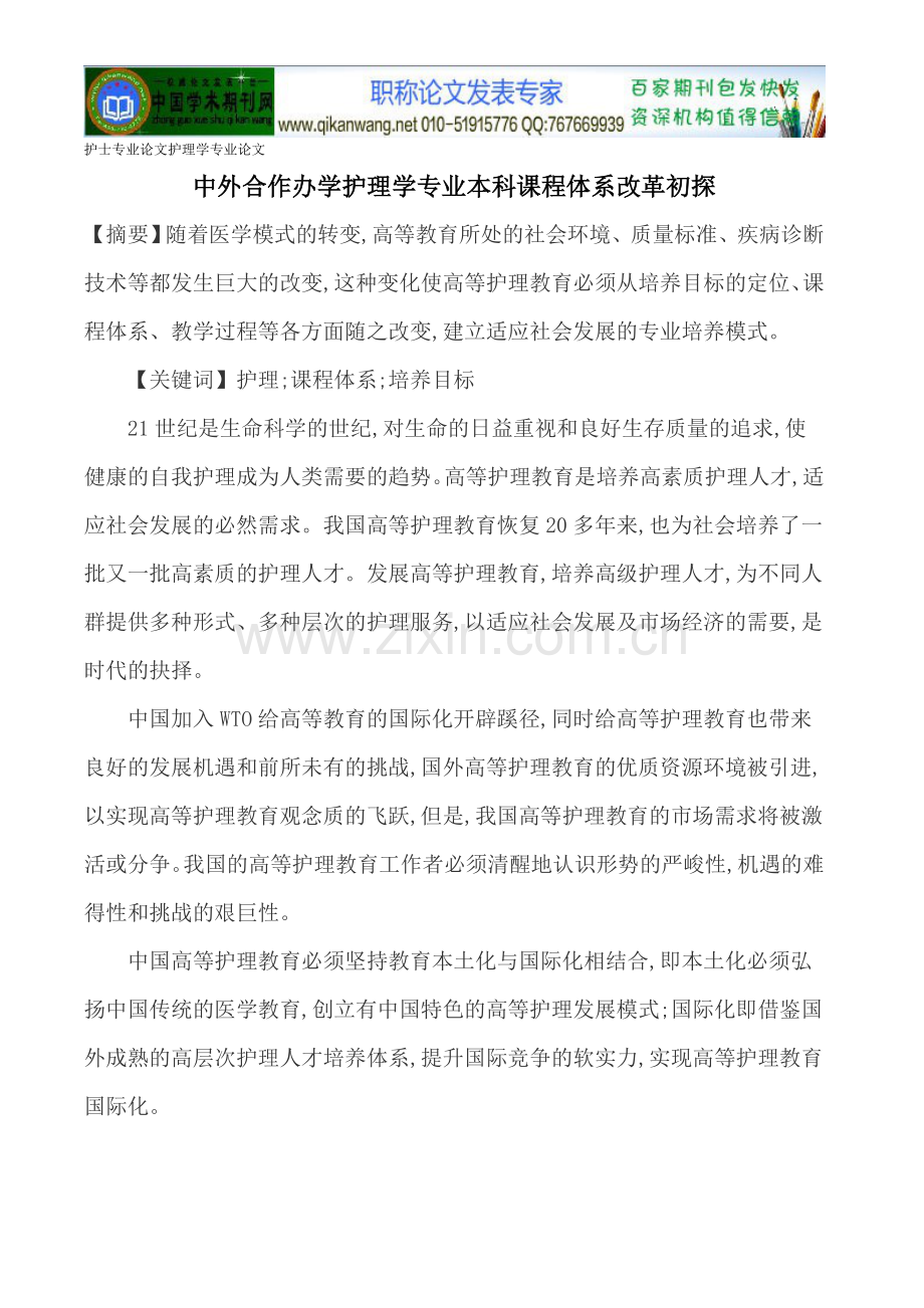护士专业论文护理学专业论文.doc_第1页