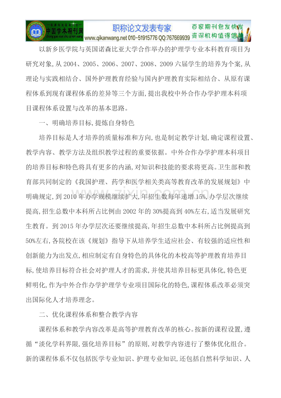 护士专业论文护理学专业论文.doc_第2页