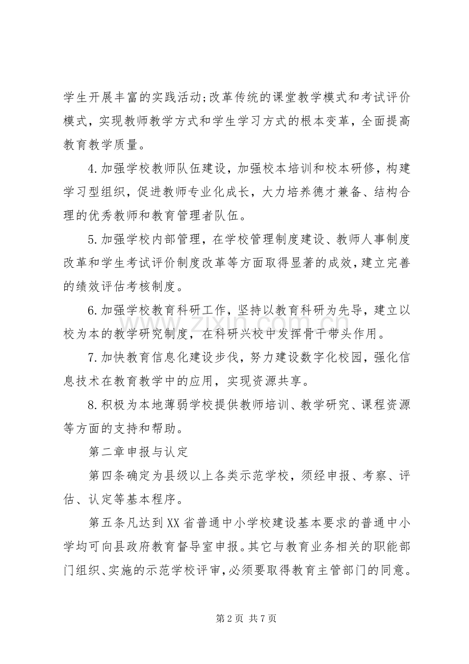 学校管理规章规章制度.docx_第2页