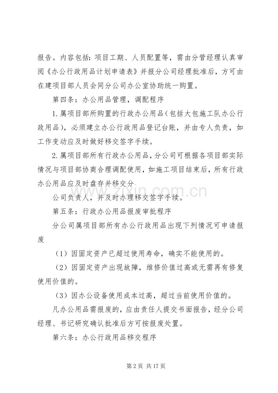办公行政用品管理规章制度.docx_第2页