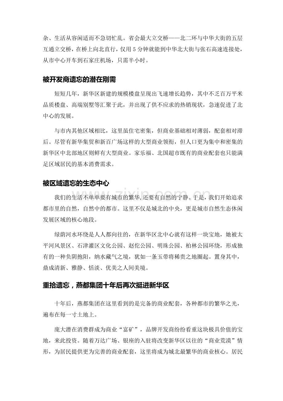 网络软文---谁还会遗忘新华区？.doc_第2页