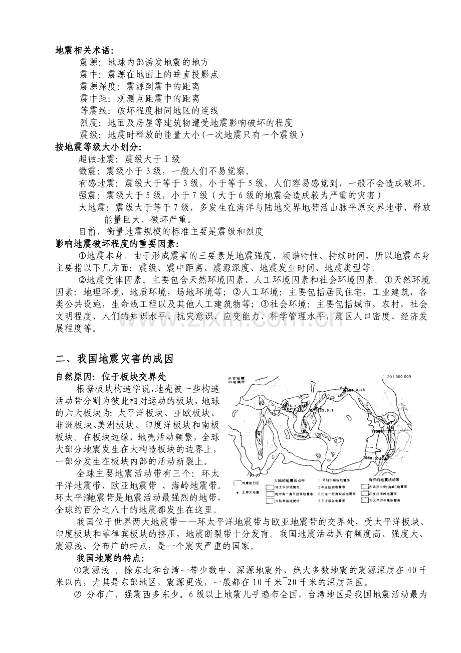 我国地震灾害成因.doc_第2页