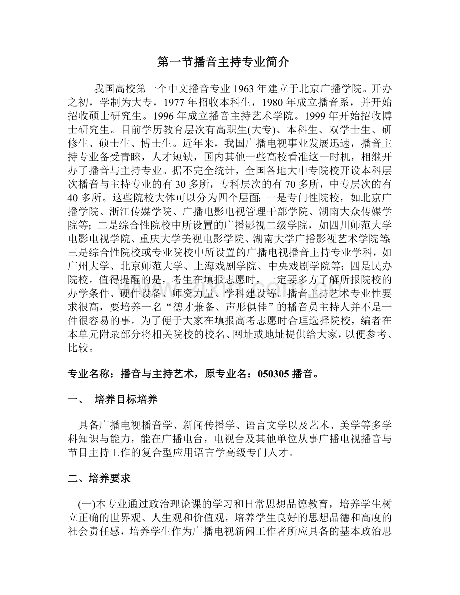 播音专业简介.doc_第1页