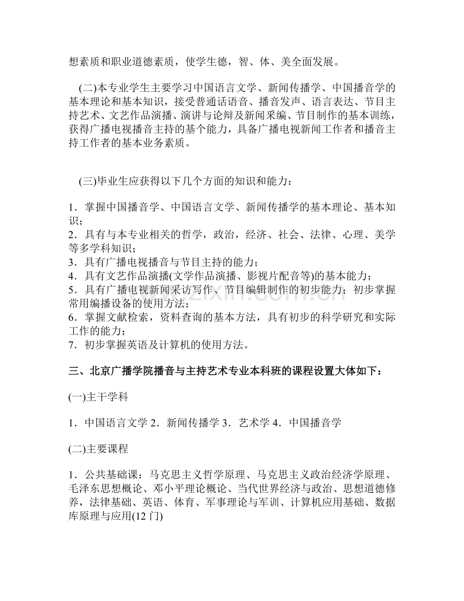 播音专业简介.doc_第2页