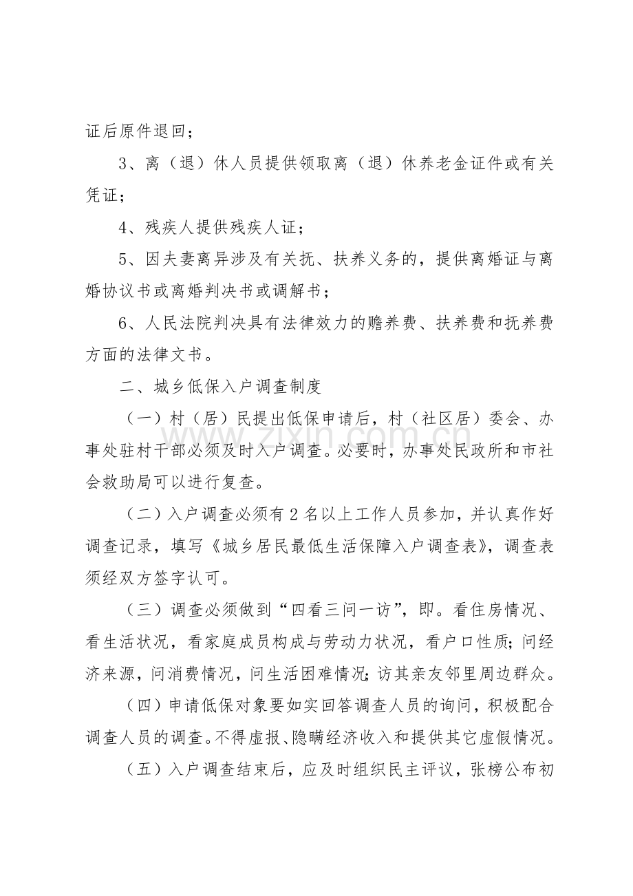 社区社会救助工作规章制度细则.docx_第2页